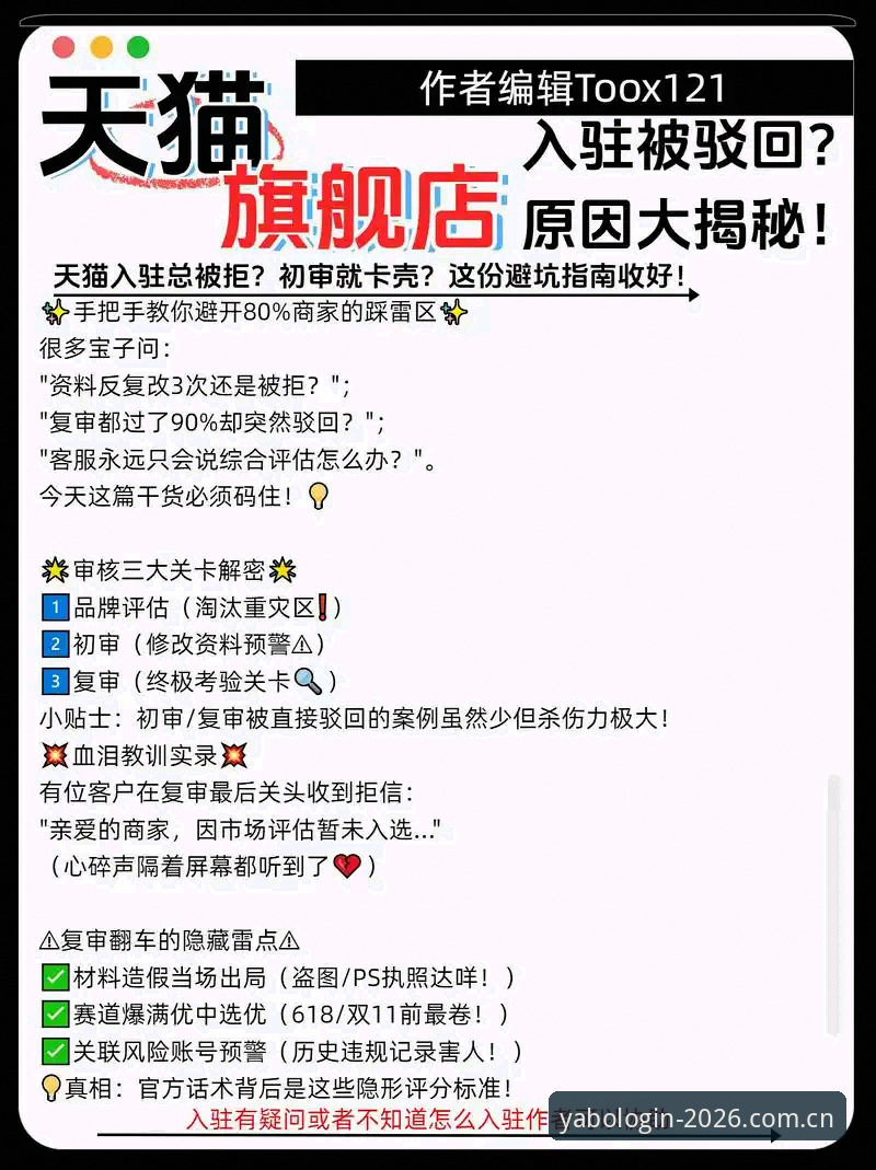 揭秘yabo官方登录地址2026：老用户教你避开三大常见误区
