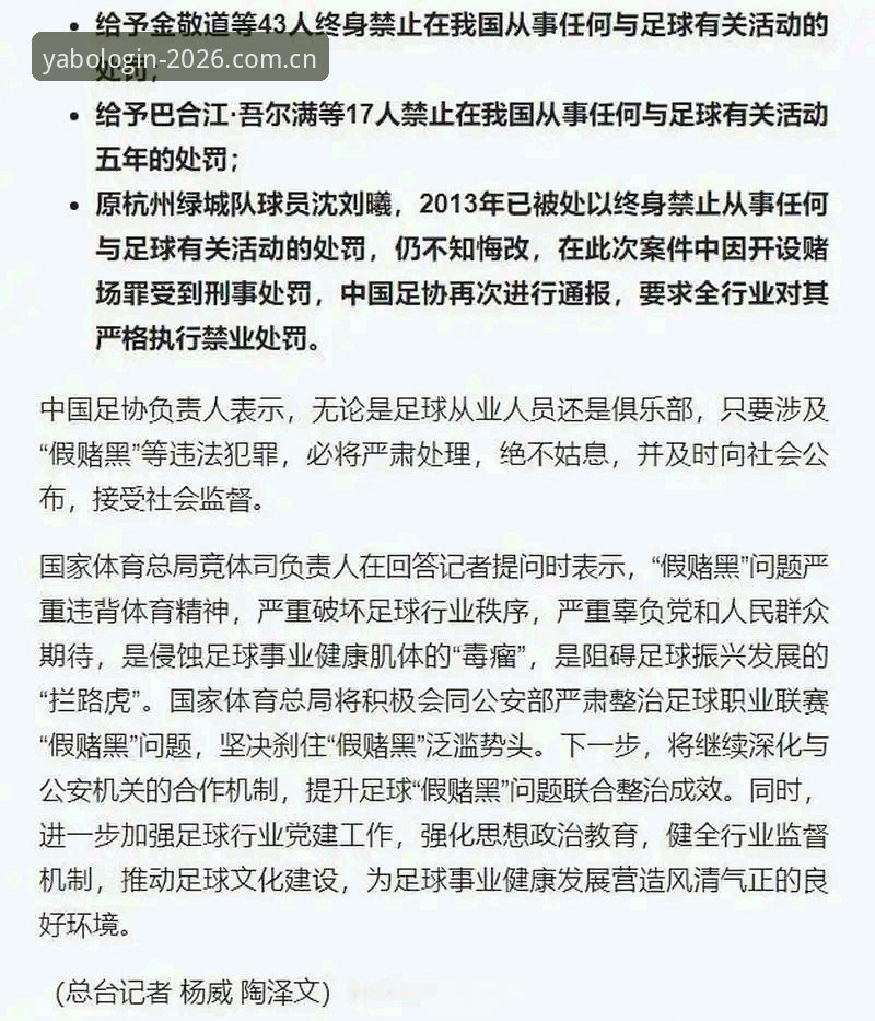 足坛禁足风波解读指南：在yabo体育平台看中国足球反腐新动态